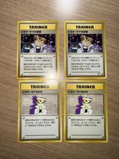 4枚セット　にせオーキドの逆襲　ロケット団　にせオーキドはかせ