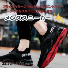 ブラック25.5cm メンズスニーカーランニング 軽量 厚底 ブレード