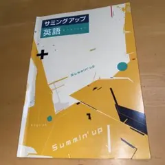 【新品未使用 高校受験対策セット】 サミングアップ 改定最新版 Amazon.co.jp: サミングアップ 中3 社会 高校入試対策 (スタディ倶楽部