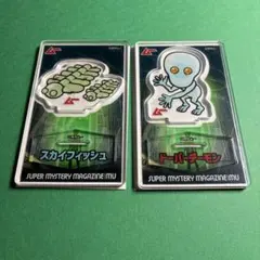 月刊ムー アクリルスタンド スカイフィッシュ 、ドーバーデーモン2種セット