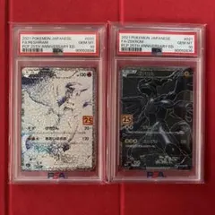 【PSA10】25th レシラム ゼクロム 連番セット PSA10 連番 レシラム ゼクロム 25th ANNIVERSARY - メルカリ