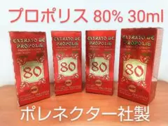 グリーンプロポリス 4本 濃度80% 30ml 期限29/6 ポレネクター社