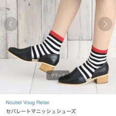 Noubel Voug Relax セパレートマニッシュシューズ ブラックのサムネイル