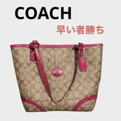 【早い者勝ち】COACH トートバッグ シグネチャー チャーム付き