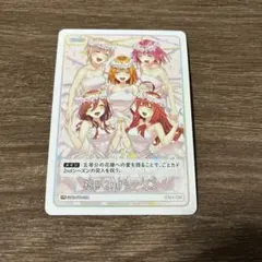 五等分の花嫁 prカード 祝!! 2ndシーズン