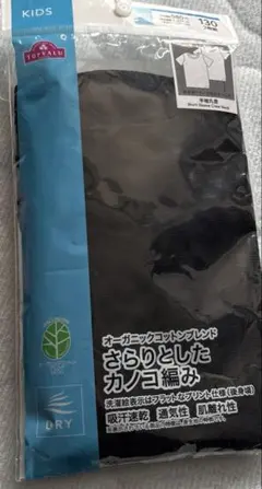 インナー　肌着　半袖丸首　130 黒　1枚