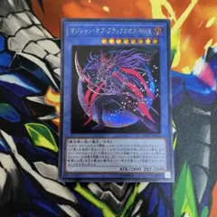 遊戯王　マジシャンオブブラックカオスmax