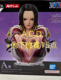 一番くじ　ワンピース　メモリーオブヒロインズ　A賞　ボア・ハンコック　C賞　D賞