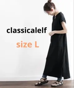 classicalelfロングワンピース　ブラック　スリット入り　Lサイズ