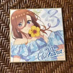 五等分の花嫁　映画特典　色紙 中野三玖