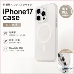 iPhone17ケース TPU透明 MagSafe対応 軽量 薄型 クリアケース