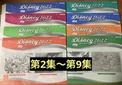 ディズニー　アートコレクション 2022 第2集〜第9集　読売新聞