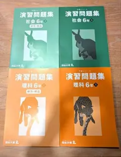 2026年最新】予習シリーズ 4年社会の人気アイテム - メルカリ