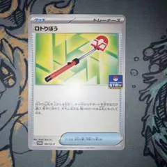 ロトりぼう：スカーレット&バイオレット プロモカードパック第6弾 PROMO …のサムネイル