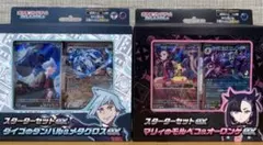【新品・未開封】スターターセットex マリィのモルペコ ダイゴのダンバル　ポケカ