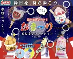 2026年最新】おまつりガチャの人気アイテム - メルカリ