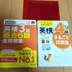 ２冊セット！英検3級・4級問題集セット４級CD付き