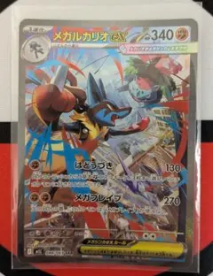 メガルカリオex SAR ポケモンカード