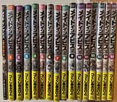 メイドインアビス 全巻セット 1-15巻 つくしあきひと - メルカリ