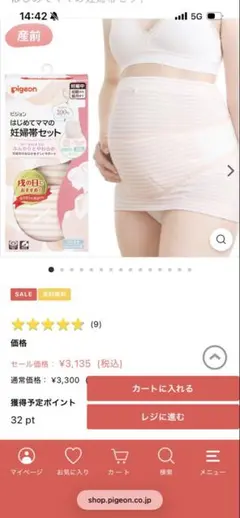 はじめてママの妊婦帯セット