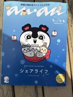 ちいかわ anan 付録完備