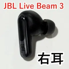 JBL Live Beam 3 右耳 ブラック