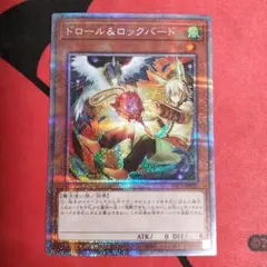 遊戯王 ドロール＆ロックバード プリズマ プリスク 新規イラスト版