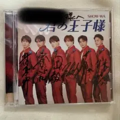 2026年最新】sho サインの人気アイテム - メルカリ