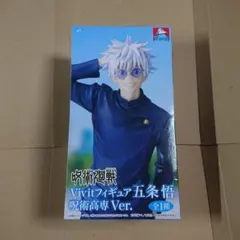 呪術廻戦　フィギュア　五条悟