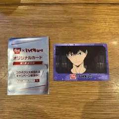 すき家×ハイキュー!! オリジナルカード 9 影山飛雄