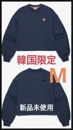 韓国限定 ノースフェイス ホワイトレーベル M コンフィスウェット ネイビー