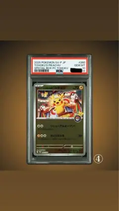 2025年最新】ピカチュウ SV プロモ psa10の人気アイテム - メルカリ