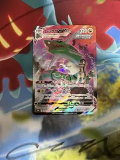 レックウザVMAX CSR S8b VMAXクライマックス 252/184