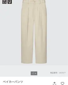 UNIQLOU ホワイト　ベイカーパンツ