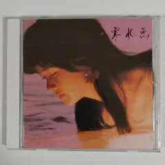 2026年最新】寒水魚 中島みゆきの人気アイテム - メルカリ