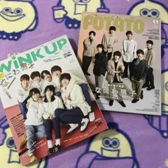 なにわ男子POTATO2020年11月号WINKUP2021年12月号2冊セット