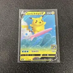 なみのりピカチュウV RR S8a 25th ANNIVERSARY COLL…