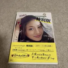 石原さとみ encourage 特別版 写真集＋スタイルブック