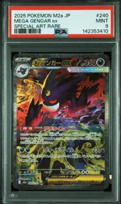 【PSA赤箱付】メガゲンガーex SAR PSA10 PSA赤箱付】メガゲンガーex SAR PSA10 - メルカリ