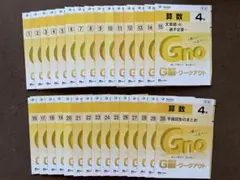 C*a様 【中学受験問題集】算数 G脳ワークアウト4年 全30巻 Gnoble