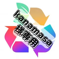 【kanamasa様専用】KT25GY5】カバンテープ