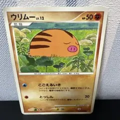 希少　アンリミ　ウリムー ● 拡張パック 破空の激闘 DP6 054/092のサムネイル