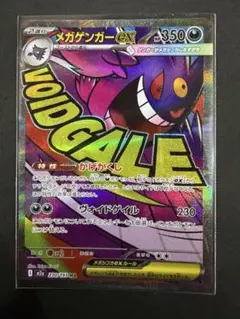 ポケモンカード　メガゲンガーex MA MEGAドリームex
