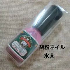 胡粉ネイル 水茜 みずあかねのサムネイル