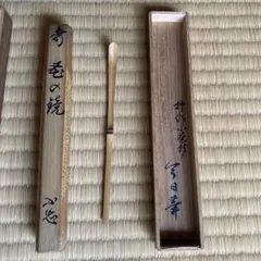 裏千家11代家元 玄々斎精中宗室 自作茶杓/ 銘 窓鶯 /黒田正玄 下削り