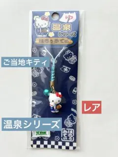まとめ売り 新品 ご当地 ハローキティ 群馬 草津温泉 くさつ