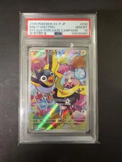 ナンジャモのカイデン プロモ PSA10 - メルカリ
