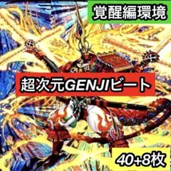 A-17 超次元GENJIビート　値下げ交渉大歓迎！！