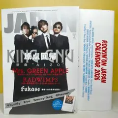 ロッキング　オン　ジャパン　ROCKIN'ON JAPAN 2026　2月