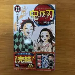2025年最新】鬼滅の刃 初版帯の人気アイテム - メルカリ